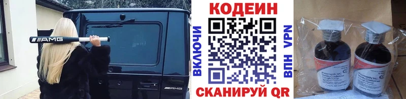 МЕГА ONION Оренбург Кодеин напиток Lean (лин)